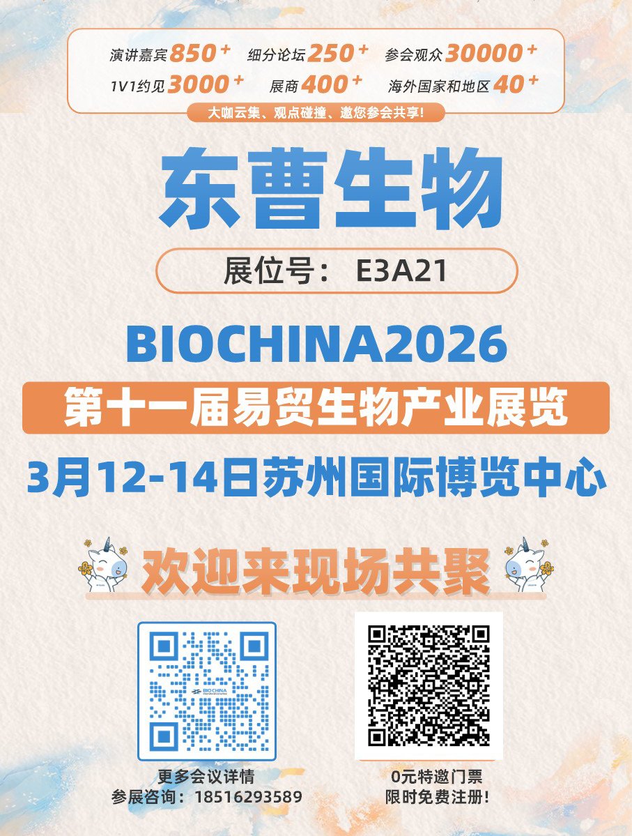 BIOCHINA 2026 booth