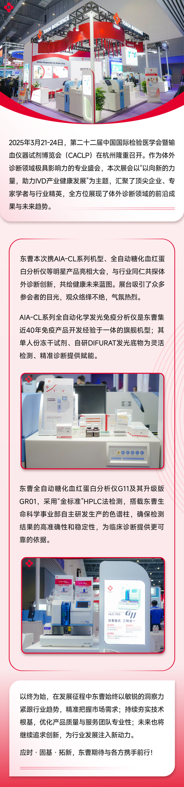 DIA-CN-Brand News-2501